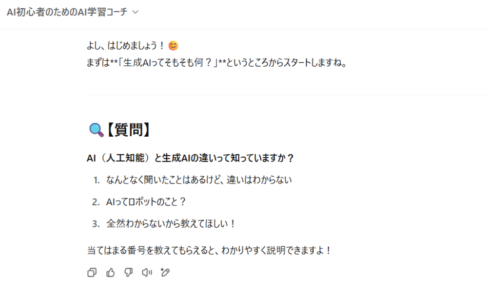 AI初心者のためのAI学習コーチ