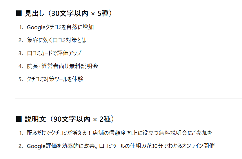 Google広告文自動作成AI
