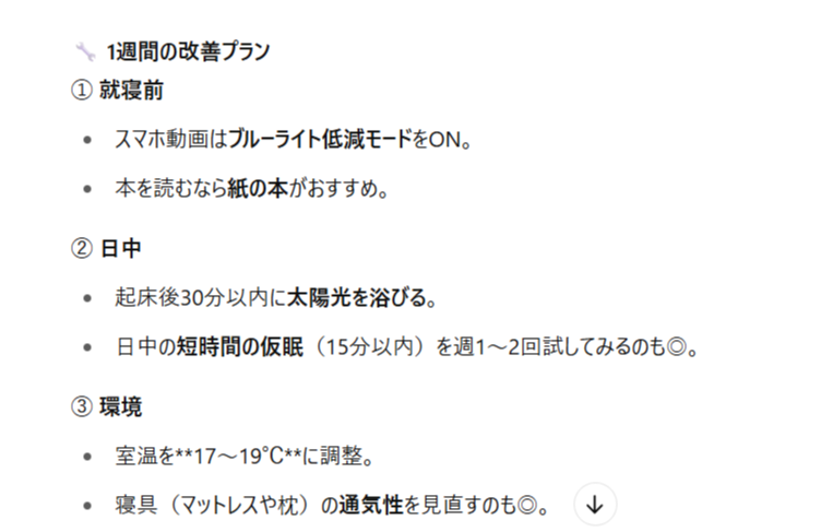 睡眠改善アドバイス