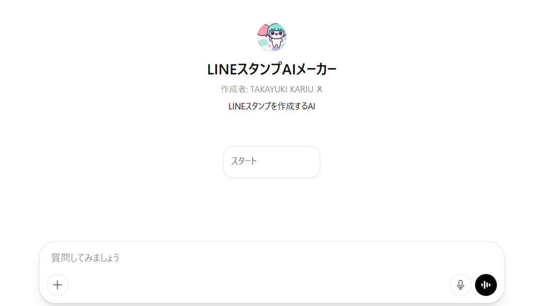 LINEスタンプAIメーカー