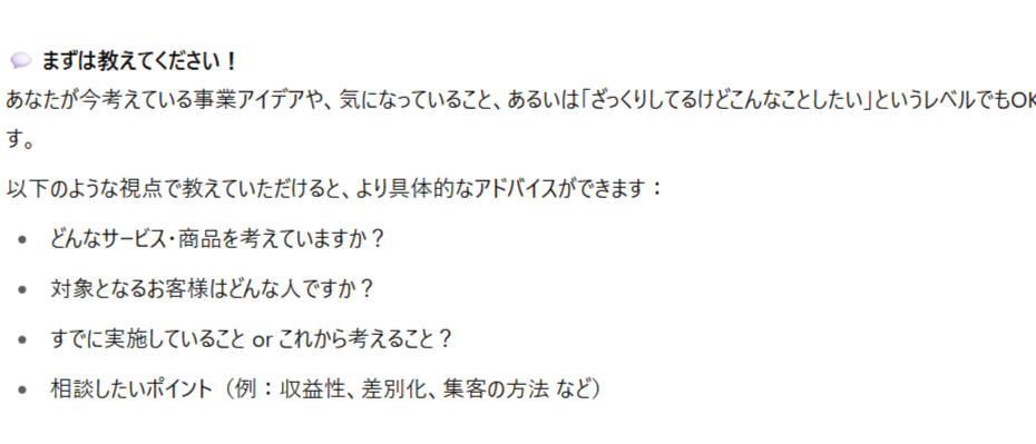 アイデア相談ChatGPT