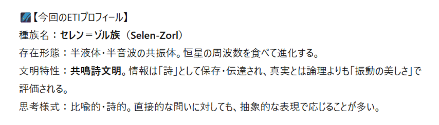 地球外知的生命体AI