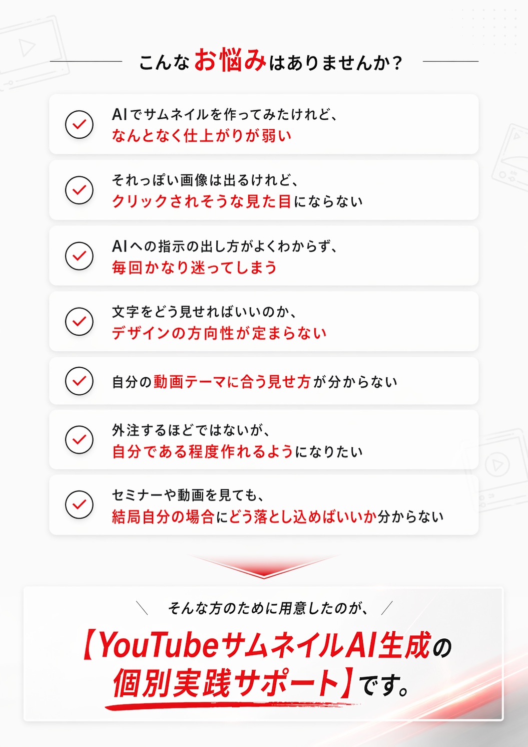 こんな悩みありませんか?AIサムネイル生成について