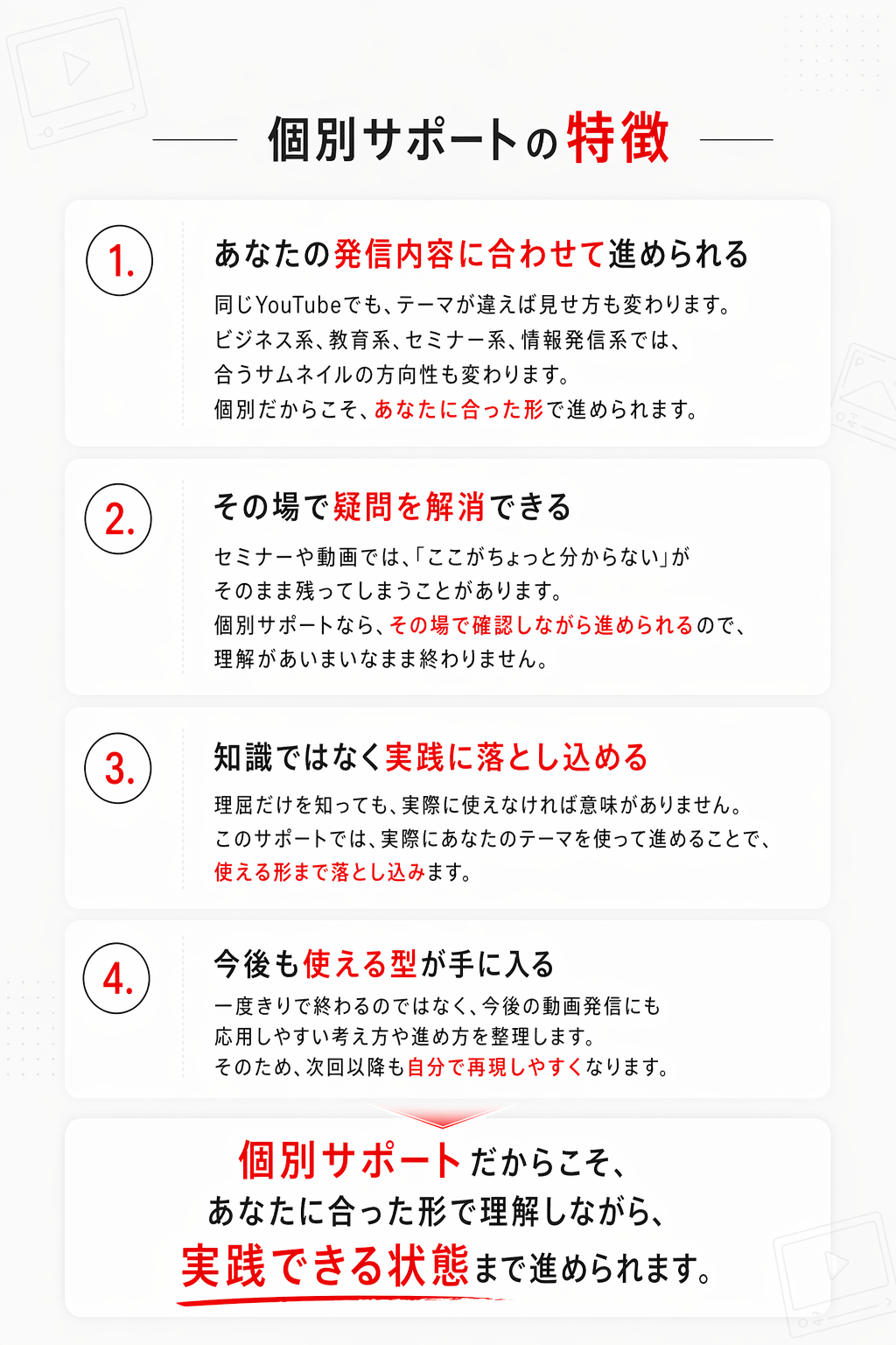 個別サポートの特徴