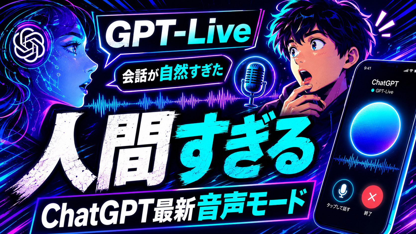ChatGPTのGPT-LIVEが人間過ぎてAI社員